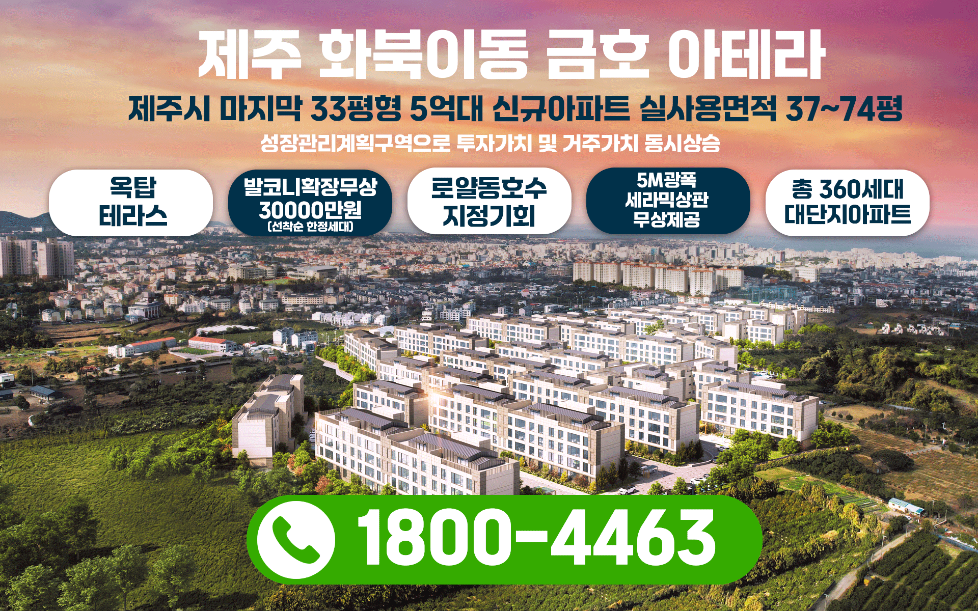제주시 화북이동 신규아파트