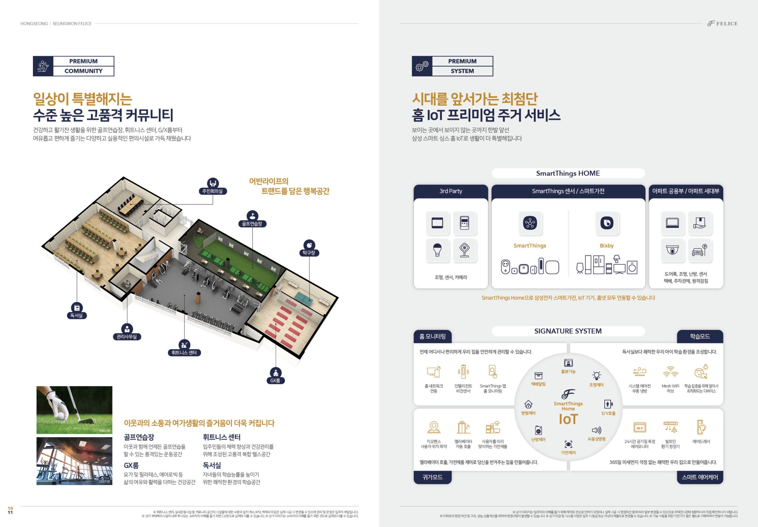 홍성 승원팰리체 행복타운 커뮤니티시설 무상이용가능