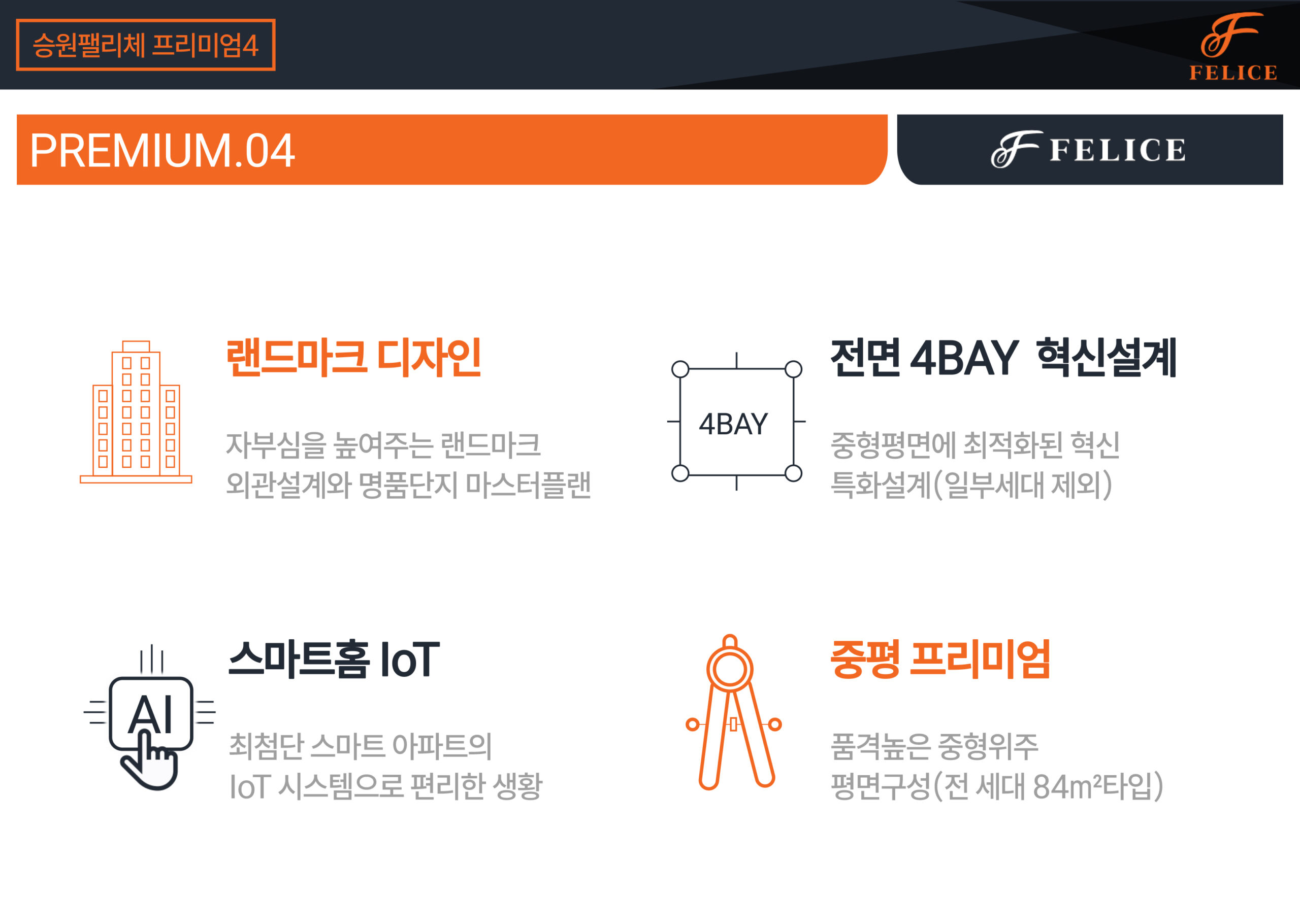 전세대 남향배치의 4베이구조 혁신설계형 임대아파트 홍성 승원팰리체