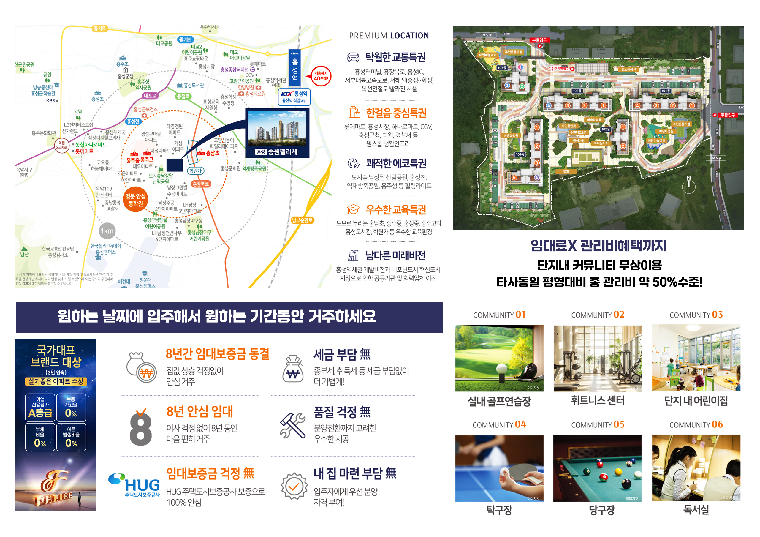 홍성 승원팰리체 신규임차인 모집