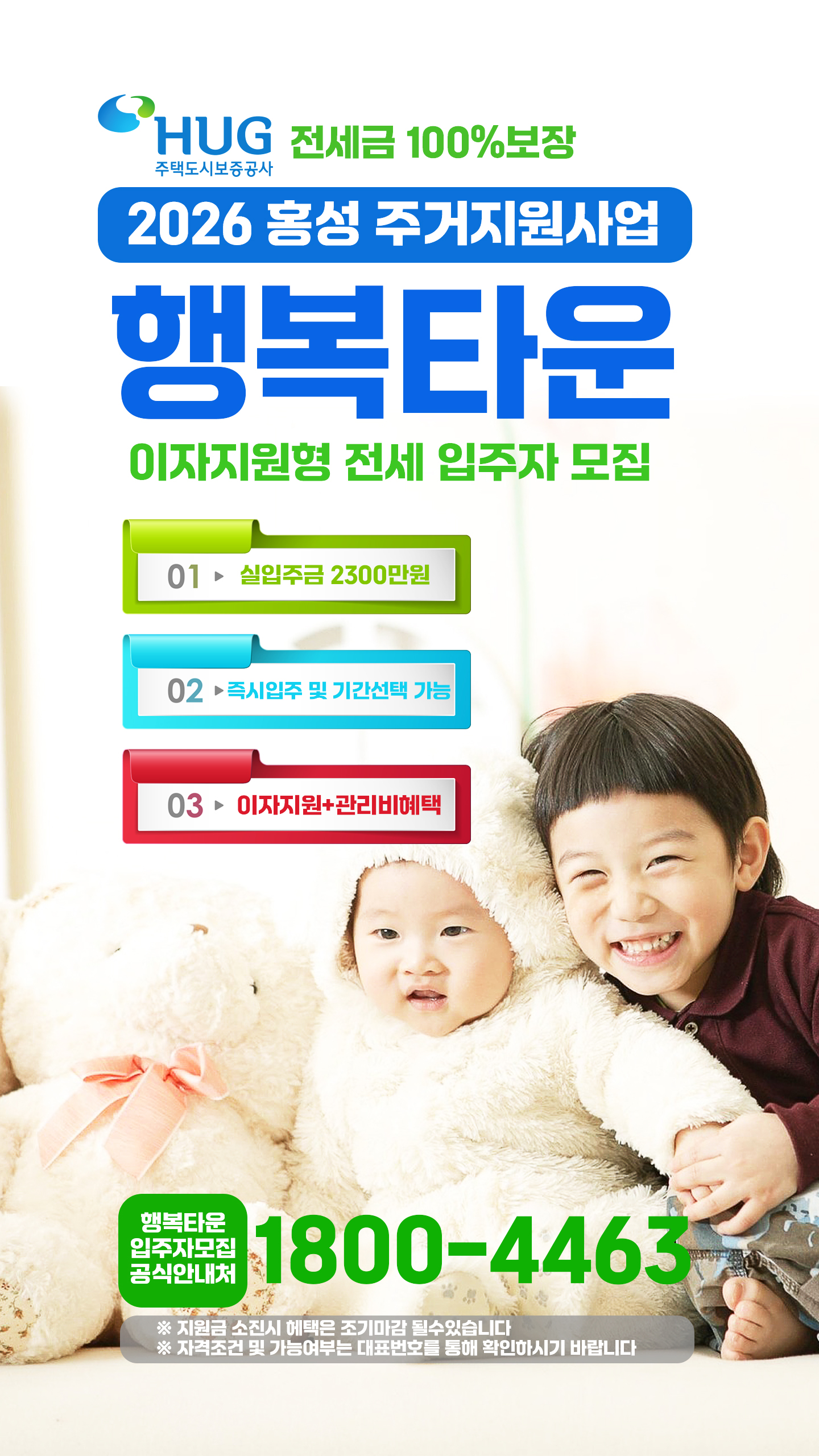 홍성 행복타운 승원팰리체 신규임차인 모집