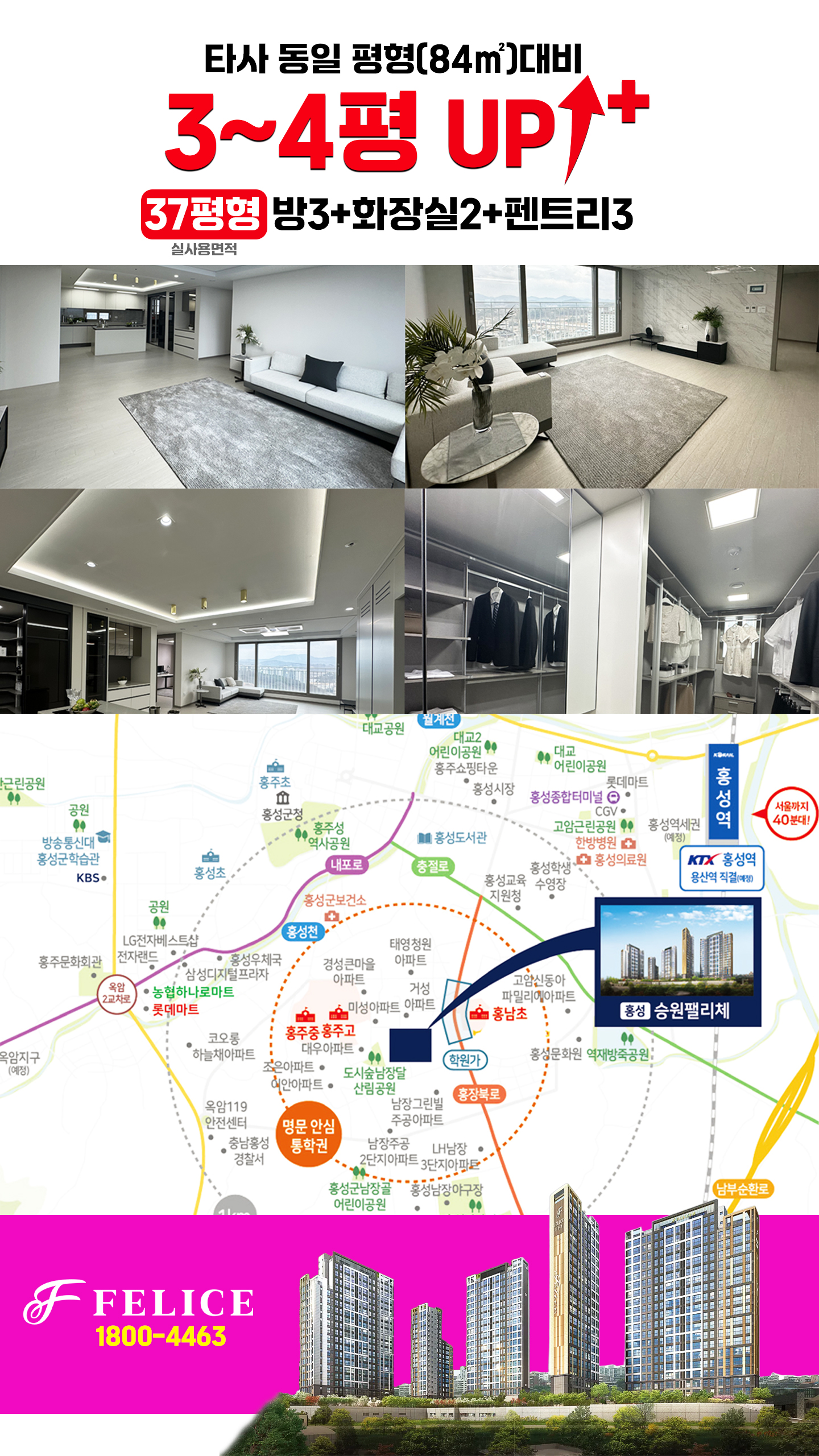 실사용면적 37평형 타사대비 3~4평 큰 구조