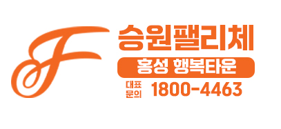 승원팰리체 홍성 행복타운 1800-4463
