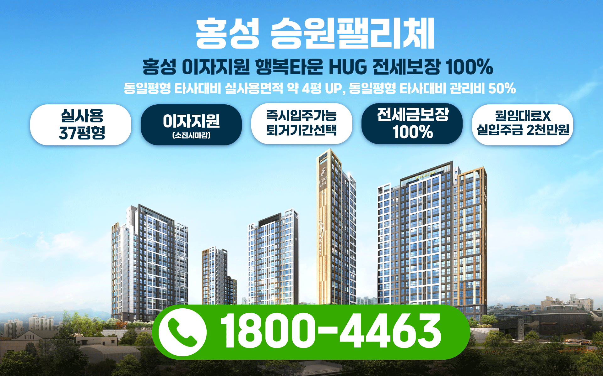 홍성 행복타운 승원팰리체