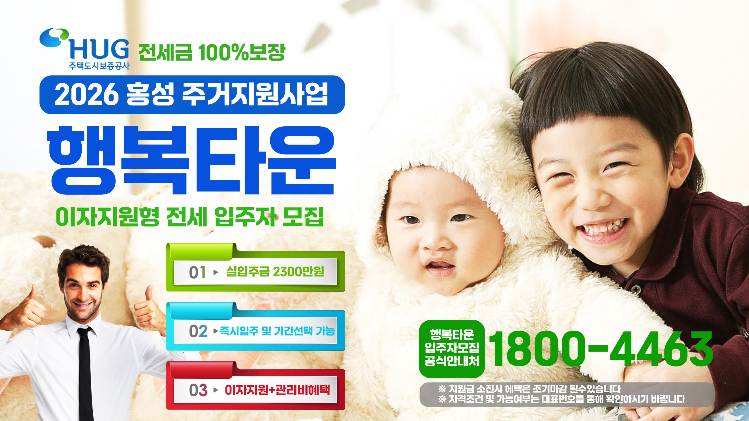 홍성 주거지원사업 행복타운 전세 입주자모집