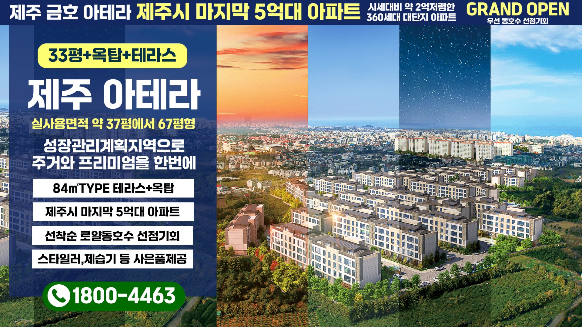 제주 아테라